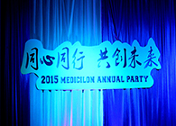 2015年JDB电子年会-同心同业共创未来