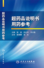 我国超药品说明书用药近况分析