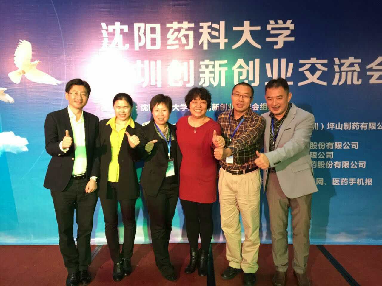 12月5日沈阳药科大学丽江创新创业互换会