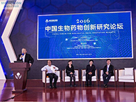 2016中国生物药物创新钻研学术钻研会