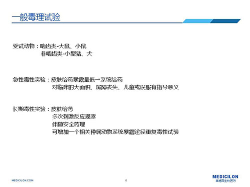 JDB电子通常毒理试验把稳点