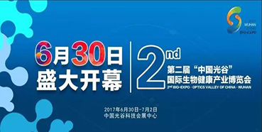 JDB电子邀您第二届“中国光谷”国际生物健康产业展览会参与互换