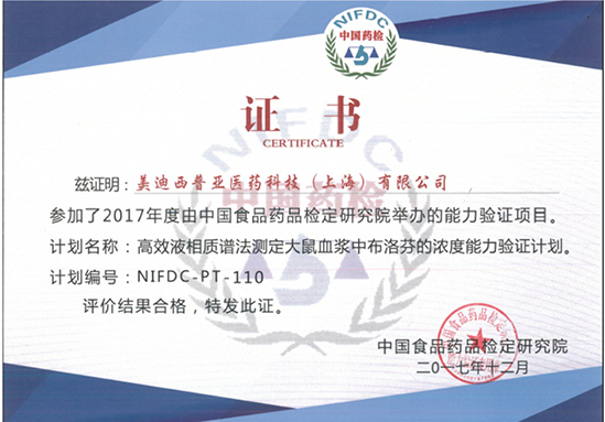 JDB电子普亚生物分析部顺利通过中检院能力验证