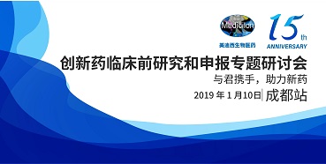 JDB电子创新药临床前钻研和申报全国巡回钻研会-成都站