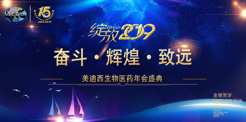 JDB电子喜迎2019年会盛典