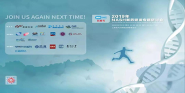 JDB电子将参展2019年NASH新药研发专题钻研会