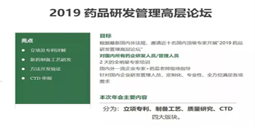 会议预报：JDB电子受邀参与2019药品研发治理高层论坛培训