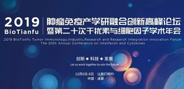 JDB电子受邀参与2019BioTianfu