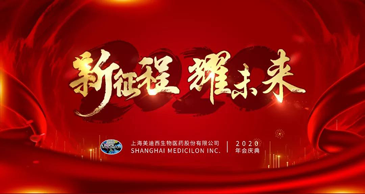 JDB电子2020年年会