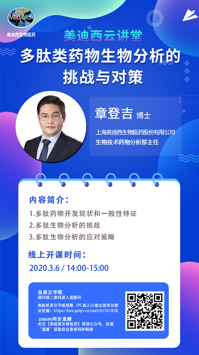 JDB电子生物分析部主任 章登吉