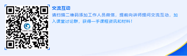 请扫描二维码增长工作人员微信，提前向讲师提问互换互动