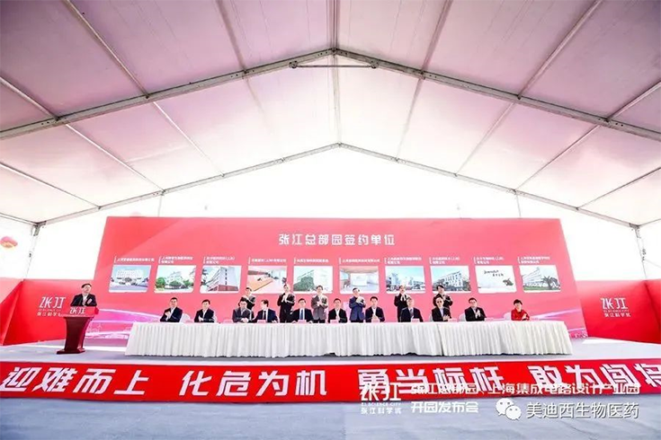 【美·记闻】JDB电子作为首批签约企业入驻张江总部园