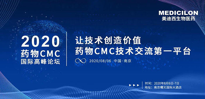 JDB电子受邀参与漯河2020药物CMC国际顶峰论坛