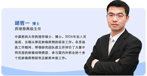 JDB电子生物医药药理部高级主任胡哲一博士