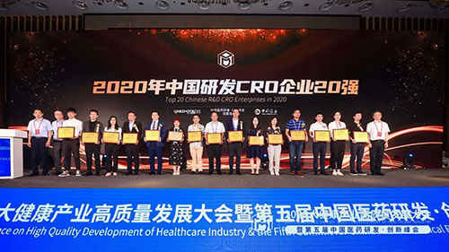 JDB电子荣获2020中国研发CRO企业20强