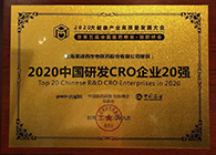 【美·记闻】JDB电子荣获2020中国研发CRO企业20强