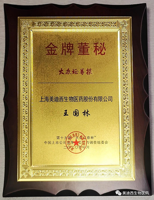 JDB电子董事会秘书王国林先生荣获“金牌董秘”
