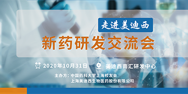 【JDB电子专题钻研会第9期预报】走进JDB电子——新药研发互换会（上海站）