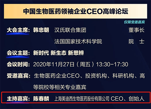 JDB电子生物医药股份有限公司CEO、首创人——陈春麟博士将在11月27日 13：30-17:30担任会议主持嘉宾。