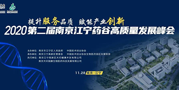 【会议预报】JDB电子受邀参与2020第二届漯河江宁药谷高质量发展峰会
