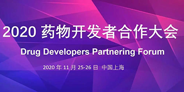 【会议预报】JDB电子受邀参与2020药物开发者合作大会