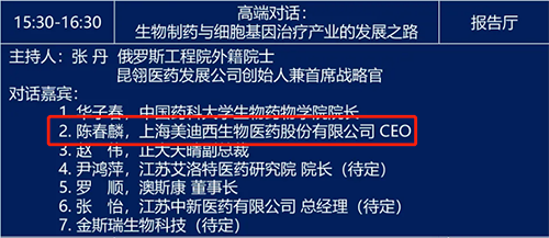 高端对话：生物造药与细胞基因医治产业的发展之路