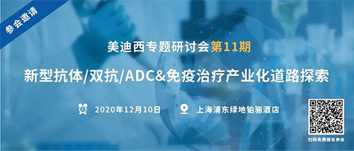JDB电子专题钻研会第11期|新型抗体/双抗/ADC&免疫医治产业化路路索求 