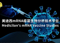 全面支持疫苗研发！JDB电子mRNA疫苗生物分析技术平台