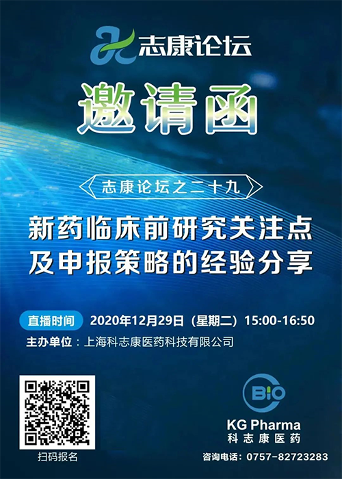 直播预报：新药临床前钻研关注点及申报战术的经验分享