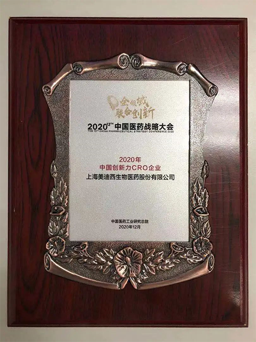 JDB电子荣获“2020年中国创新力CRO企业”