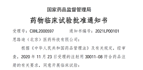【JDB电子助力】祝贺合作同伴思路迪医药首个自主研发新药获批临床