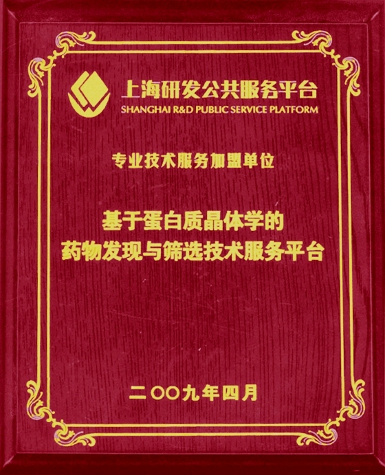 上海研发公共服务平台加盟单元