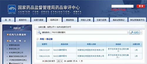 JDB电子助力 | 柏拉阿图1类新药PA9159鼻炎适应症获批临床 