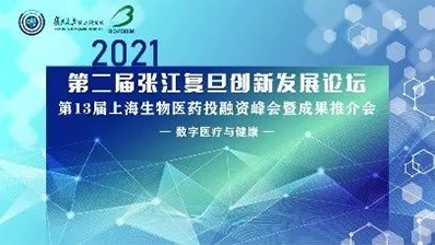 2021年6月10日，上海国际会议中心长江厅