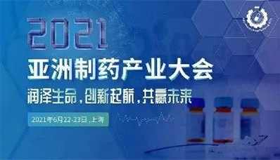 2021年6月22-23日，上海虹桥万豪酒店