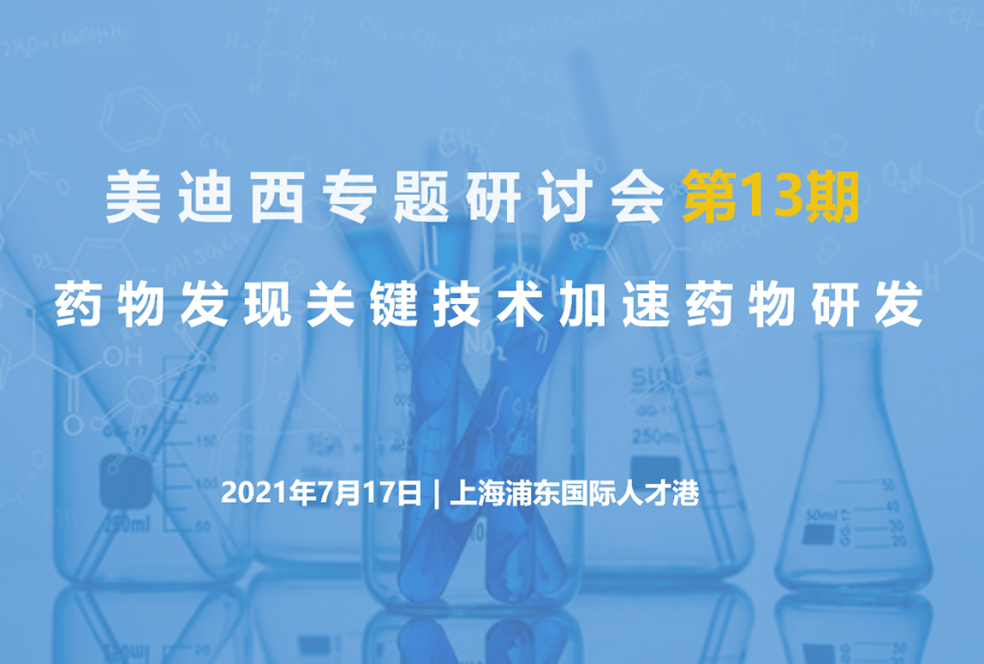 【大咖来了】约请有礼   JDB电子结合上海有机所资深专家探求药物研发关键技术