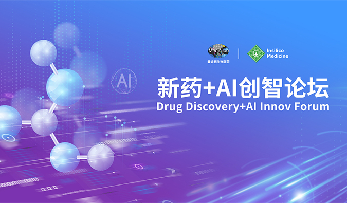 【诺奖院士专家聚首，共论新药—AI未来】JDB电子“新药—AI创智论坛”圆满礼成