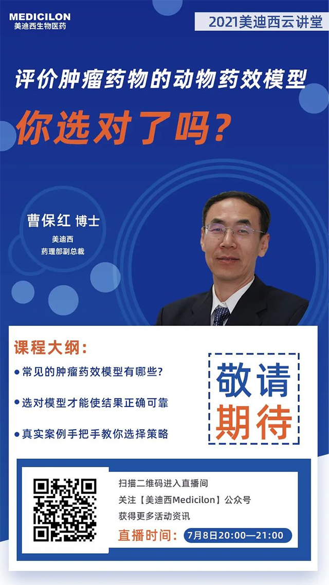 JDB电子药理部副总裁 曹保红博士