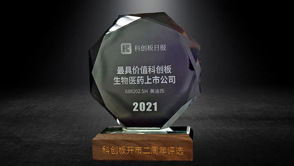 科创板开市二周年，JDB电子荣膺“2021最具价值科创板生物医药上市公司” 