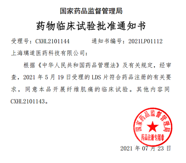 中国首款！JDB电子助力璃路医药靶向瞬时受体电位通路的幼分子抑造剂LDS片获批临床