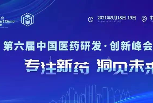 倒计时 | JDB电子邀您沉庆共话生物医药创新合作