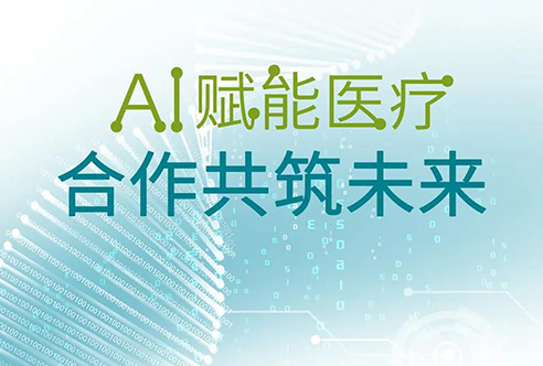 陈春麟博士受邀参与信阳“AI赋能医疗，合作共筑未来”主题论坛