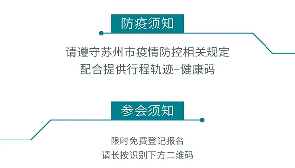 “AI赋能医疗，合作共筑未来”参会须知
