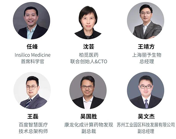 “AI赋能医疗，合作共筑未来”会议嘉宾