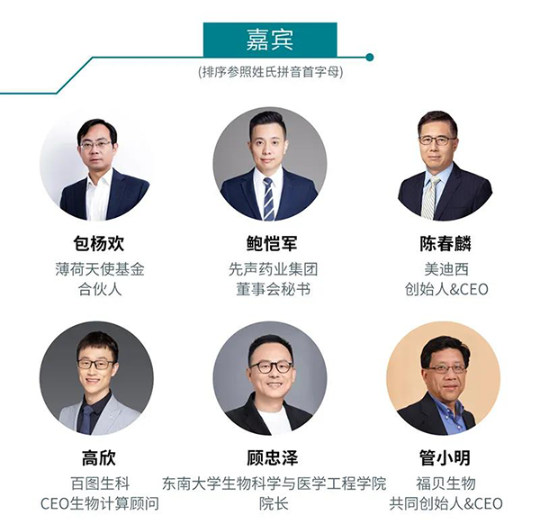 “AI赋能医疗，合作共筑未来”会议嘉宾