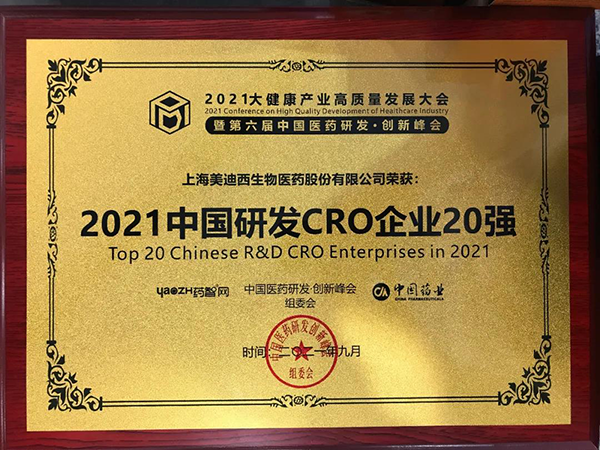 JDB电子荣膺“2021中国研发CRO企业20强”