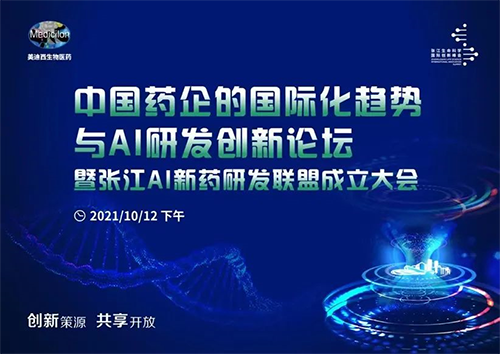 上海国际生物医药产业周—“张江性命科学国际创新峰会”
