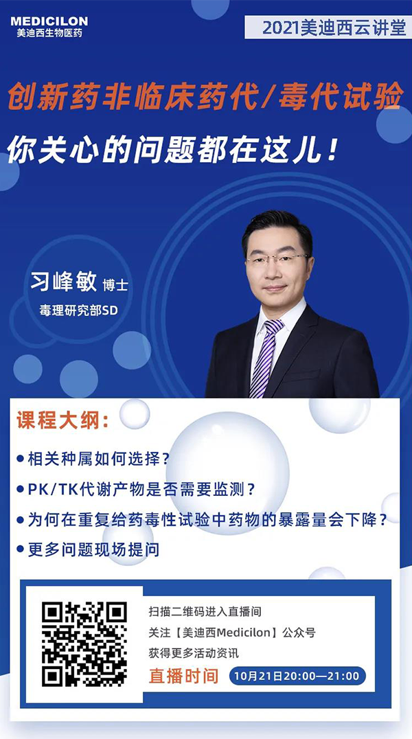 JDB电子毒理钻研部SD 习峰敏博士