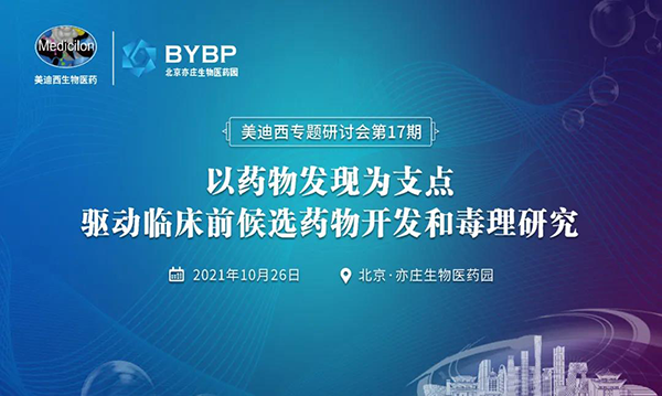 以药物发现为支点驱动临床前候选药物开发和毒理钻研.png