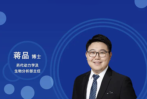 直播预报 | 创新药物DMPK钻研概览，以终为始！